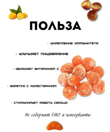 Kumkvat dried tangerines 1kg - Buy Online on GoSupps.com