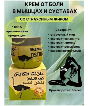 Ostrich fat ointment for joints and ligaments from pain