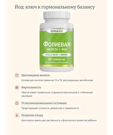 BIACON Folic acid + iodine - Buy Online on GoSupps.com