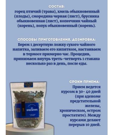 With prostatitis herbs from Altai 100 grams - Buy Online on GoSupps.com