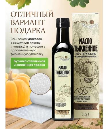 Secrets of Nature Pumpkin oil 250 ml. in the glass of cold squeezing - Buy Online on GoSupps.com