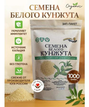 Secrets of Nature Sesame -white 1 kg food seeds for salads and tahina