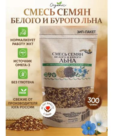 Secrets of Nature A mixture of brown and white flax seeds 300 gr. For weight loss