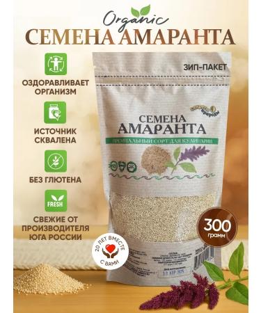 Secrets of Nature Amaranth seeds 300g. high grade without gluten