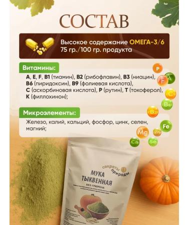 Secrets of Nature Pumpkin flour 800 gr. Without gluten - Buy Online on GoSupps.com