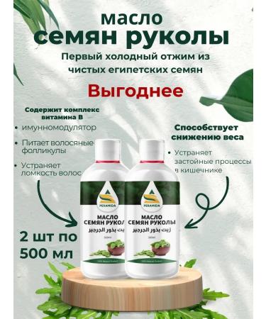 PYRAMID PERAMIDA Seeds of Seeds of a Cold Except manual Egyptian 500 ml 2pcs