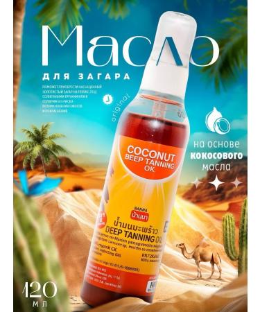 Banna Oil for intense tanning 120ml