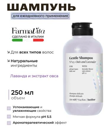 Farmavita Shampoo for daily use 250 ml