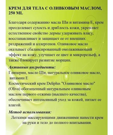 Deliplus Olive cream for the face body hands with olive oil 250 ml - Buy Online on GoSupps.com