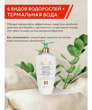 Collistar Tester !!! Anti -cellulite thermal cream 400 ml - Buy Online on GoSupps.com