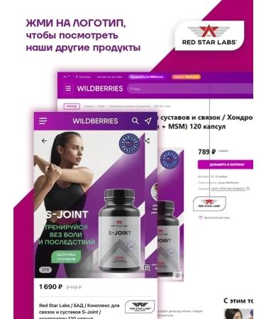 Red Star Labs Complex for ligaments and joints S-Joint 120 capsules - Buy Online on GoSupps.com