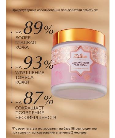 Zeitun Anti -aging night face cream for the bride with vitamin E - Buy Online on GoSupps.com