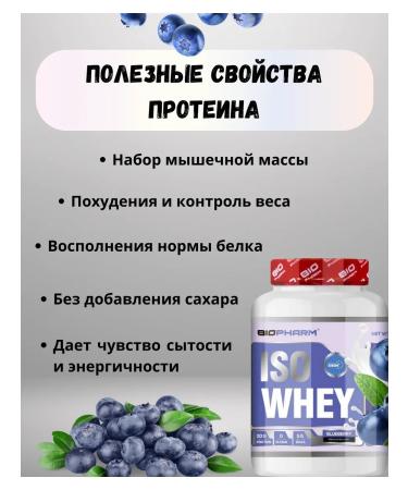 BIOPHARM ISO Whey Protein 1920g for recruiting muscle mass - Buy Online on GoSupps.com