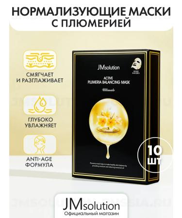JMSolution Set of moisturizing masks against wrinkles Plumeria Balance