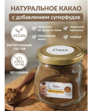 ATMAN Cocoa powder Premium superfood without gluten vegan 100 g