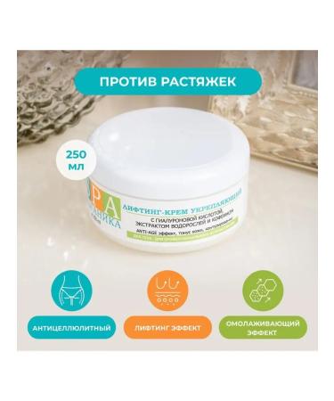 Alganika Lifting cream strengthening