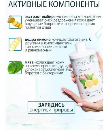 MiYo Lini Shower gel ginger and lemon 750 ml - Buy Online on GoSupps.com