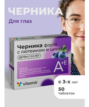 VITAMIR PRO Blueberries Forte with lutein vitamins for the eyes 50 tab