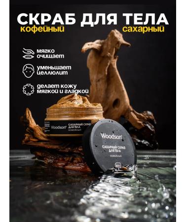 Woodson Body scrub sugar coffee