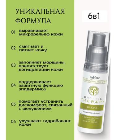 BELITA Softening fluid-corrector against wrinkles with sesame oil - Buy Online on GoSupps.com
