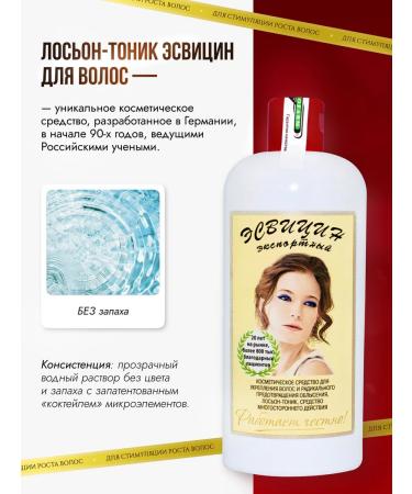 Esvicin Lotion tonic from hair loss 250 ml - Buy Online on GoSupps.com