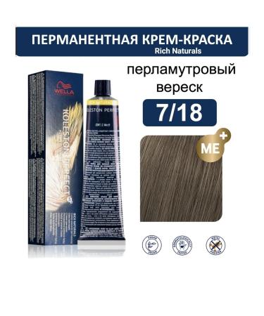 WELLA PROFESSIONALS Hair Cream 7 18 Koleston Perfect ME+ Wella 60ml