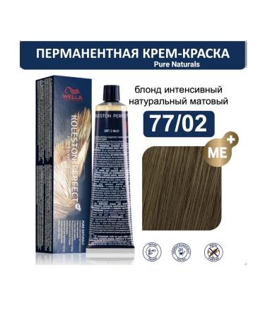 WELLA PROFESSIONALS Hair color cream 77 02 Koleston Perfect ME+ Wella 60ml