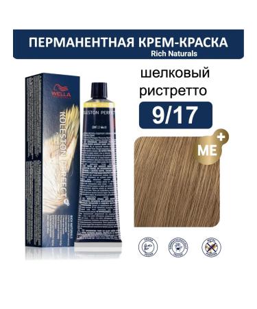 WELLA PROFESSIONALS Hair Cream 9 17 Koleston Perfect ME+ Wella 60ml