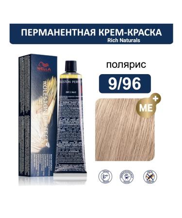 WELLA PROFESSIONALS Hair Cream 996 Koleston Perfect ME+ Wella 60ml