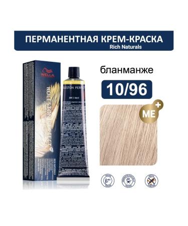WELLA PROFESSIONALS Hair color cream 10 96 Koleston Perfect ME+ Wella 60ml
