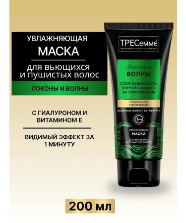 TRESemme Mask for curly and fluffy hair 200 ml