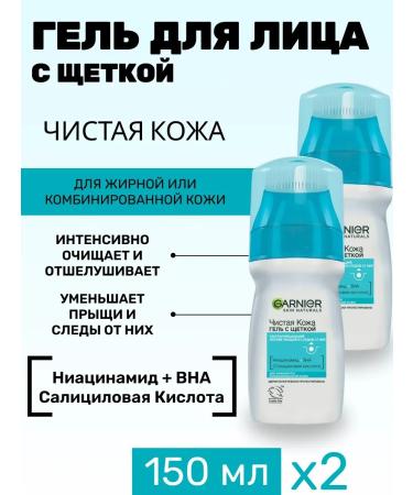 Garnier Face gel with brush pure leather pr. Acne 150 ml 2 pcs