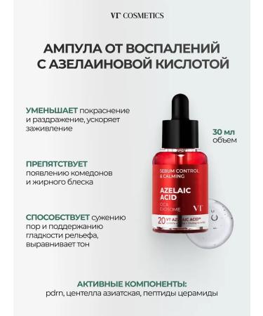 VT Cosmetics Serum from inflammation with azelainic acid
