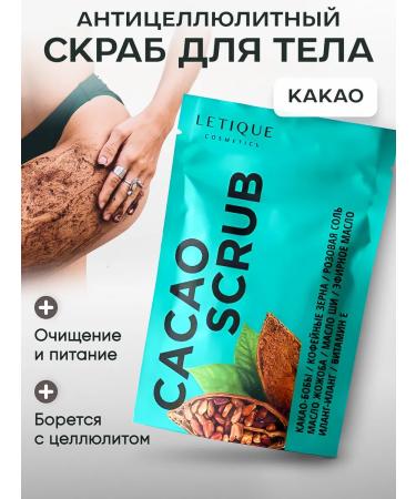Letique Anti -cellulite cocoa scrub with oils