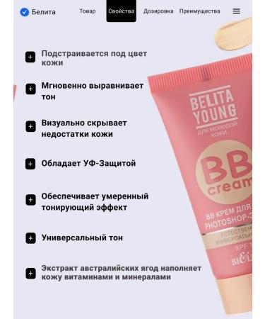 BELITA Young BB face cream from Photoshop deficiencies - Buy Online on GoSupps.com