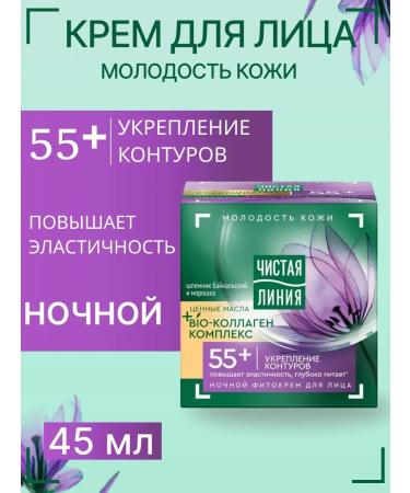 Clean line Face cream night helm and clogging 55+ 45 ml