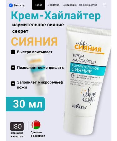 Belita The secret of radiance cream-hailiter amazing radiance 30ml