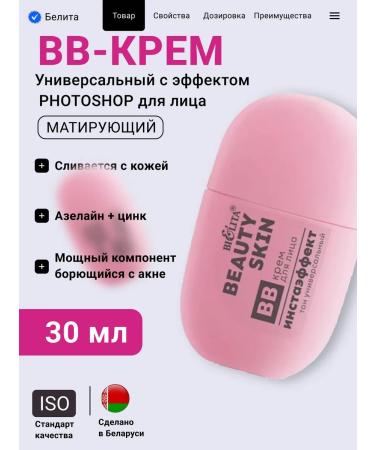 BELITA Beauty Skin BB-cream Installation Installation