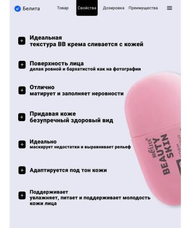 BELITA Beauty Skin BB-cream Installation Installation - Buy Online on GoSupps.com