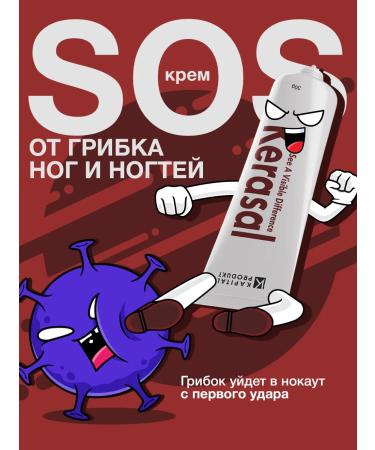 Kerasal Ointment from nail fungus