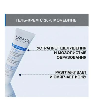 URIAGE Uryazh Gel-Crem Keratosane 30 versus calluses 75 ml - Buy Online on GoSupps.com