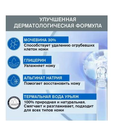 URIAGE Uryazh Gel-Crem Keratosane 30 versus calluses 75 ml - Buy Online on GoSupps.com