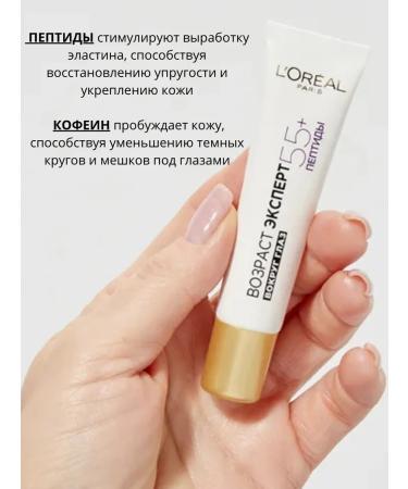 L'Oreal Paris Cream for the skin around the eyes against wrinkles anti -car. 55 + - Buy Online on GoSupps.com