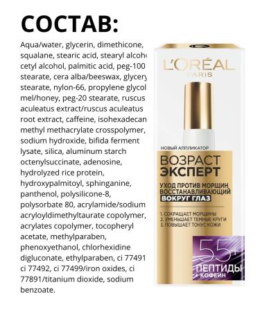 L'Oreal Paris Cream for the skin around the eyes against wrinkles anti -car. 55 + - Buy Online on GoSupps.com
