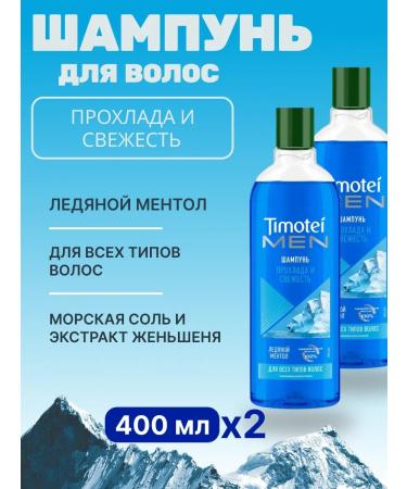 TIMOTEI Hair shampoo men's coolness and freshness 400 ml 2 pcs