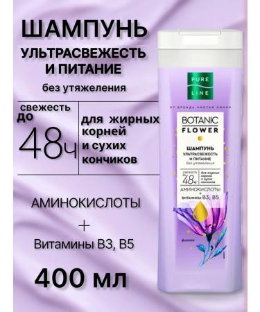 Clean line Hair shampoo Women's ultrasound and meals 400 ml