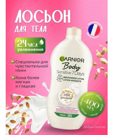 Garnier Body Sensitive body lotion with oatmeal