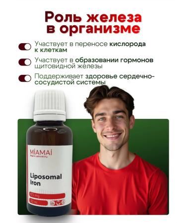 MIAMAI Liposomal iron bisglcinate helat against anemia - Buy Online on GoSupps.com