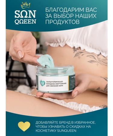 SunQUEEN Cold anti -cellulite body wrap - Buy Online on GoSupps.com