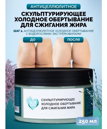 SunQUEEN Cold anti -cellulite body wrap - Buy Online on GoSupps.com